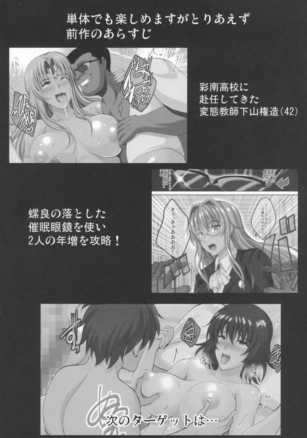ネトラレ×VR ~爆乳保健教師を妊娠着床!~ - page4