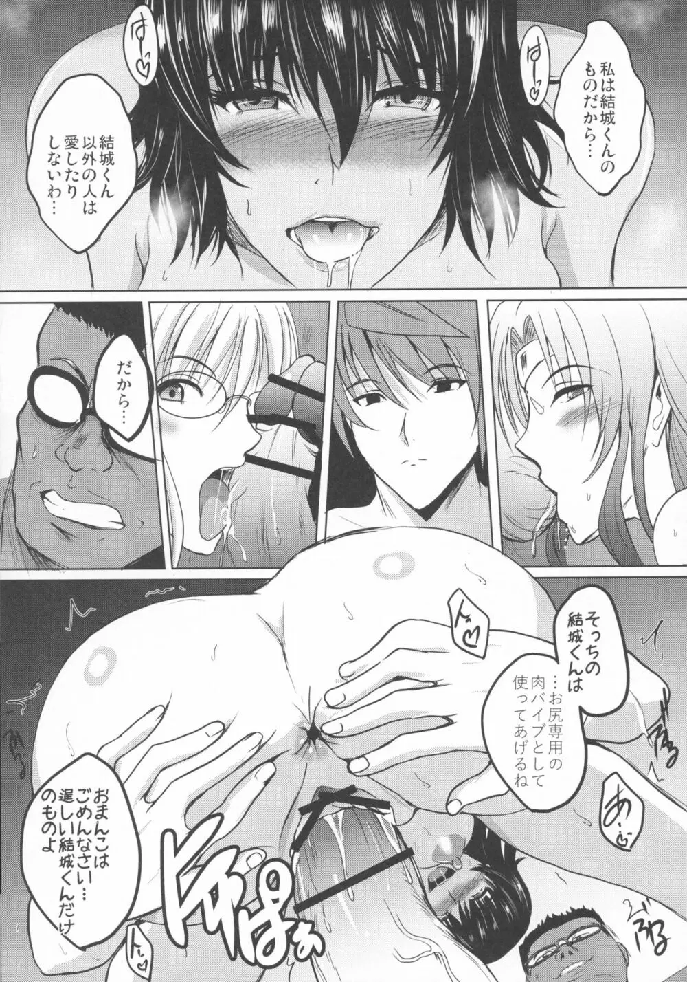 ネトラレ×VR ~爆乳保健教師を妊娠着床!~ - page45