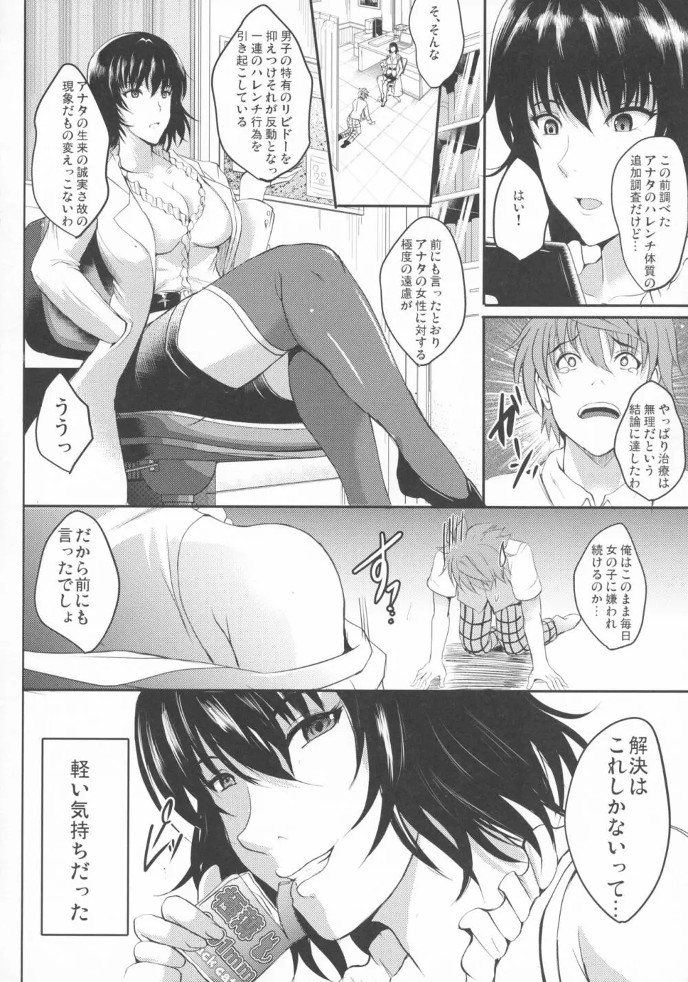 ネトラレ×VR ~爆乳保健教師を妊娠着床!~ - page6