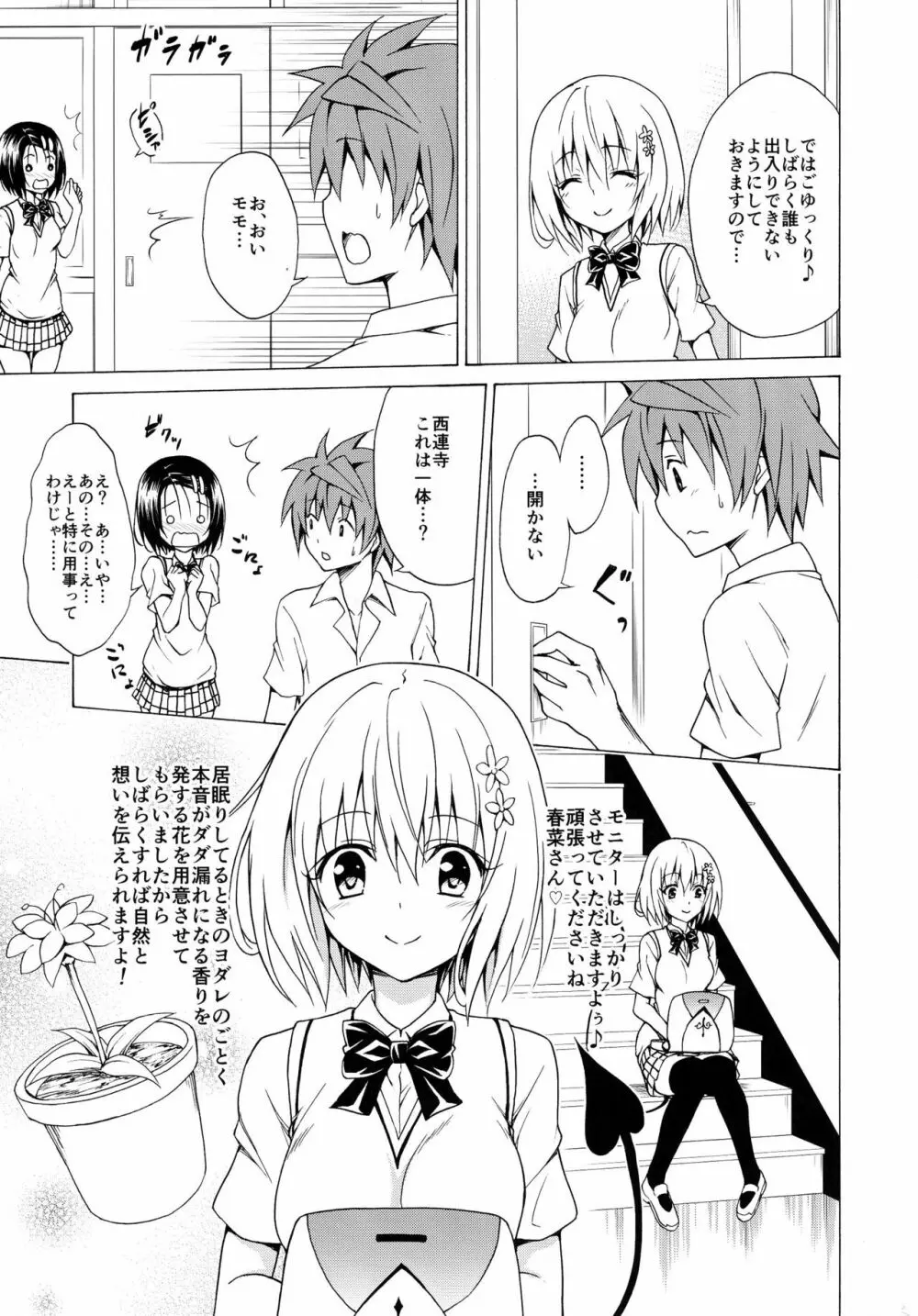 目指せ!楽園計画 vol.2 - page15