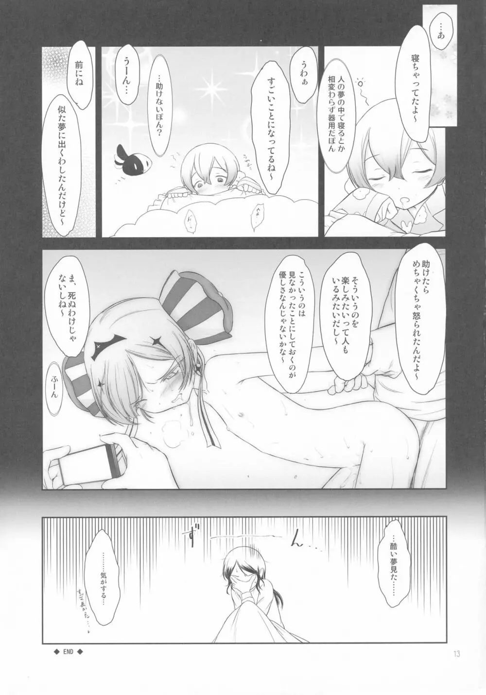 プチスール14 - page13