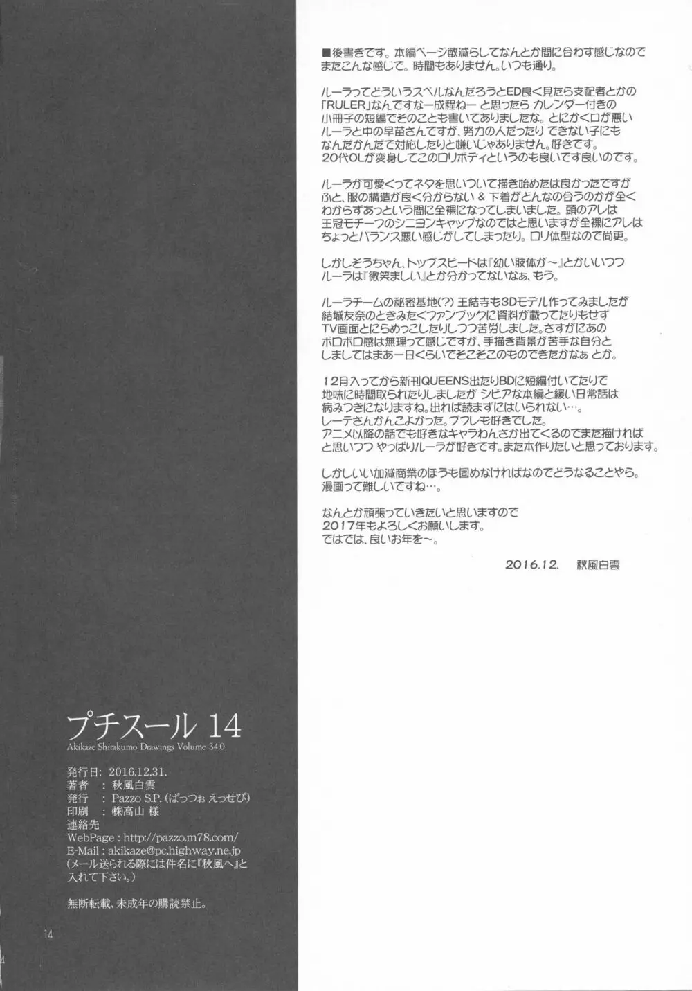 プチスール14 - page14