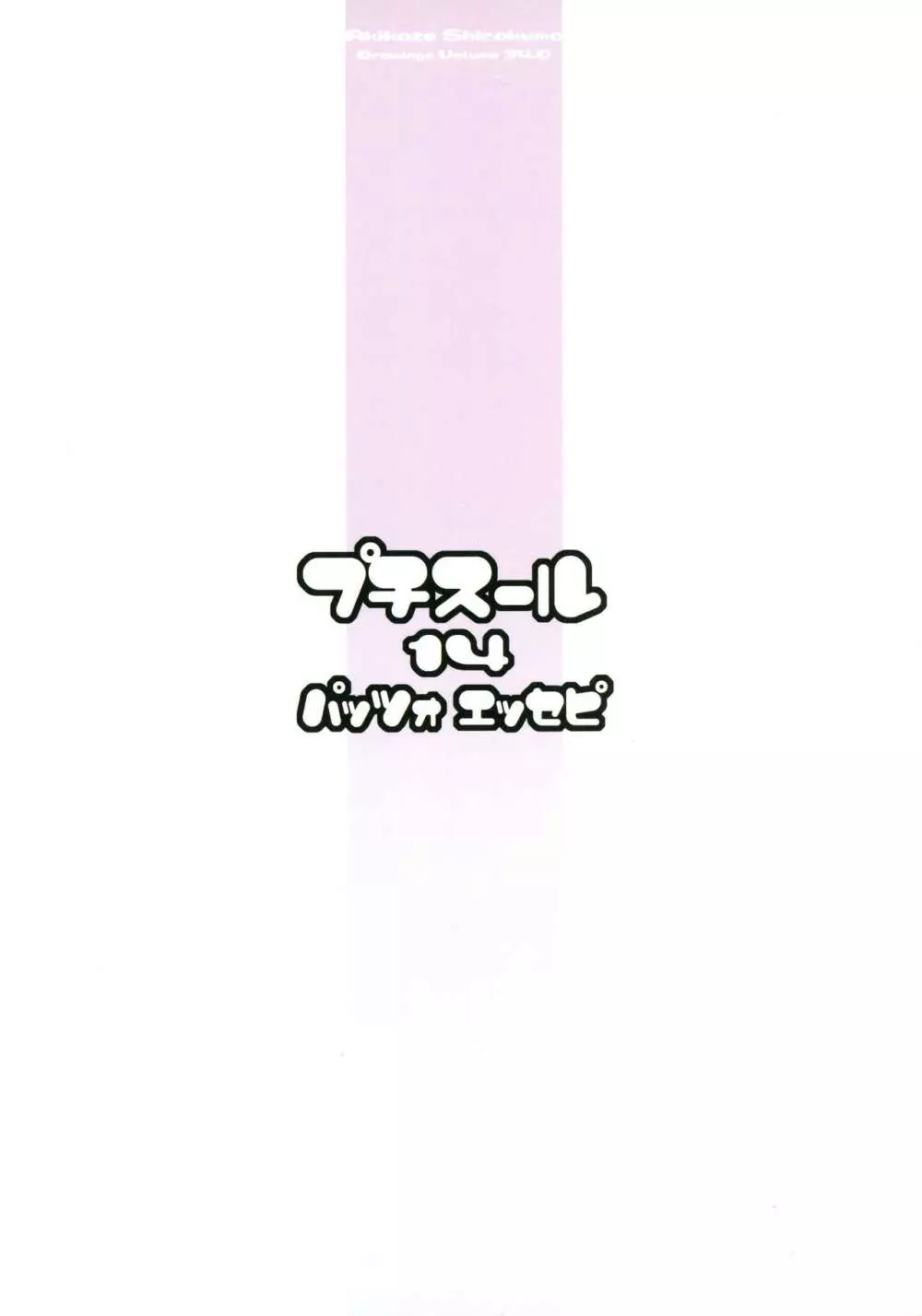 プチスール14 - page2