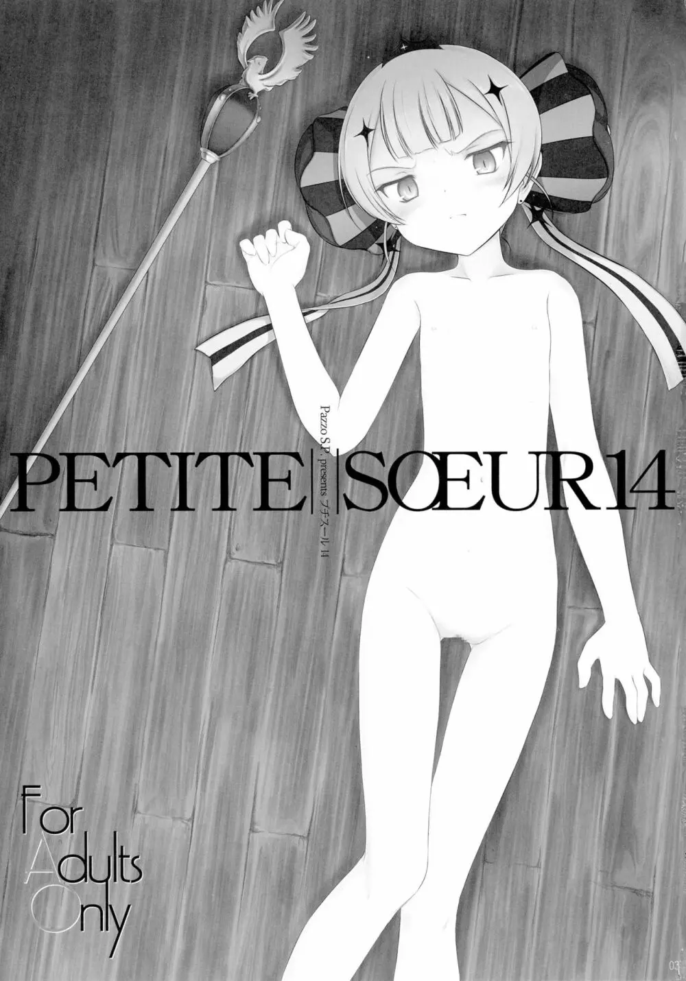 プチスール14 - page3
