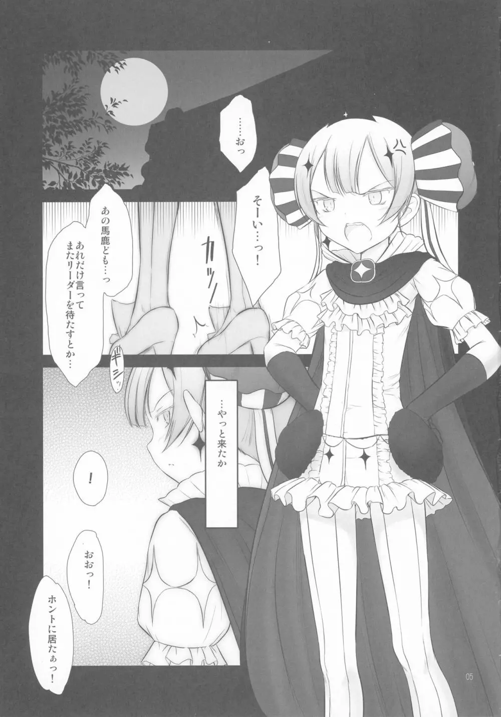 プチスール14 - page5