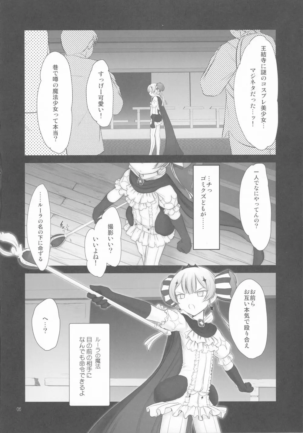 プチスール14 - page6