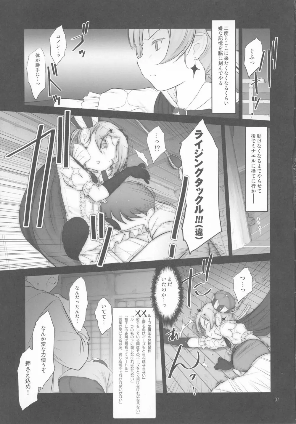 プチスール14 - page7