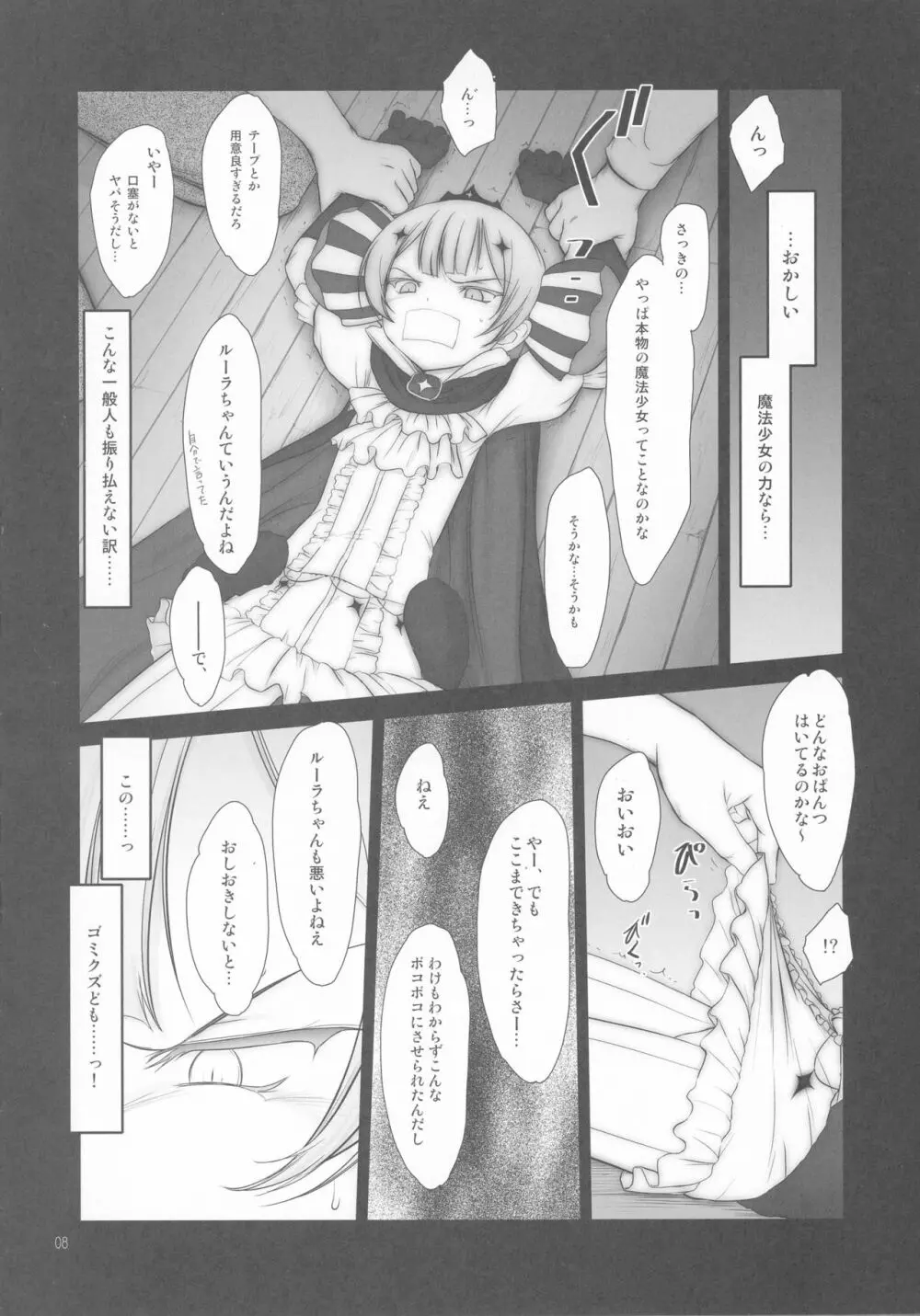 プチスール14 - page8