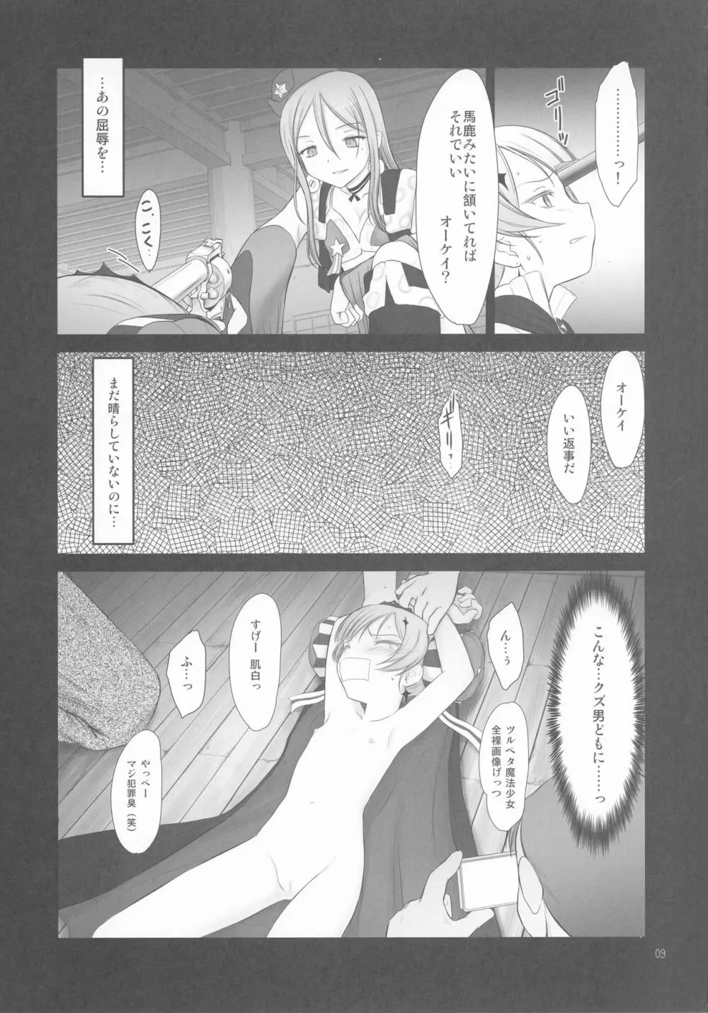 プチスール14 - page9
