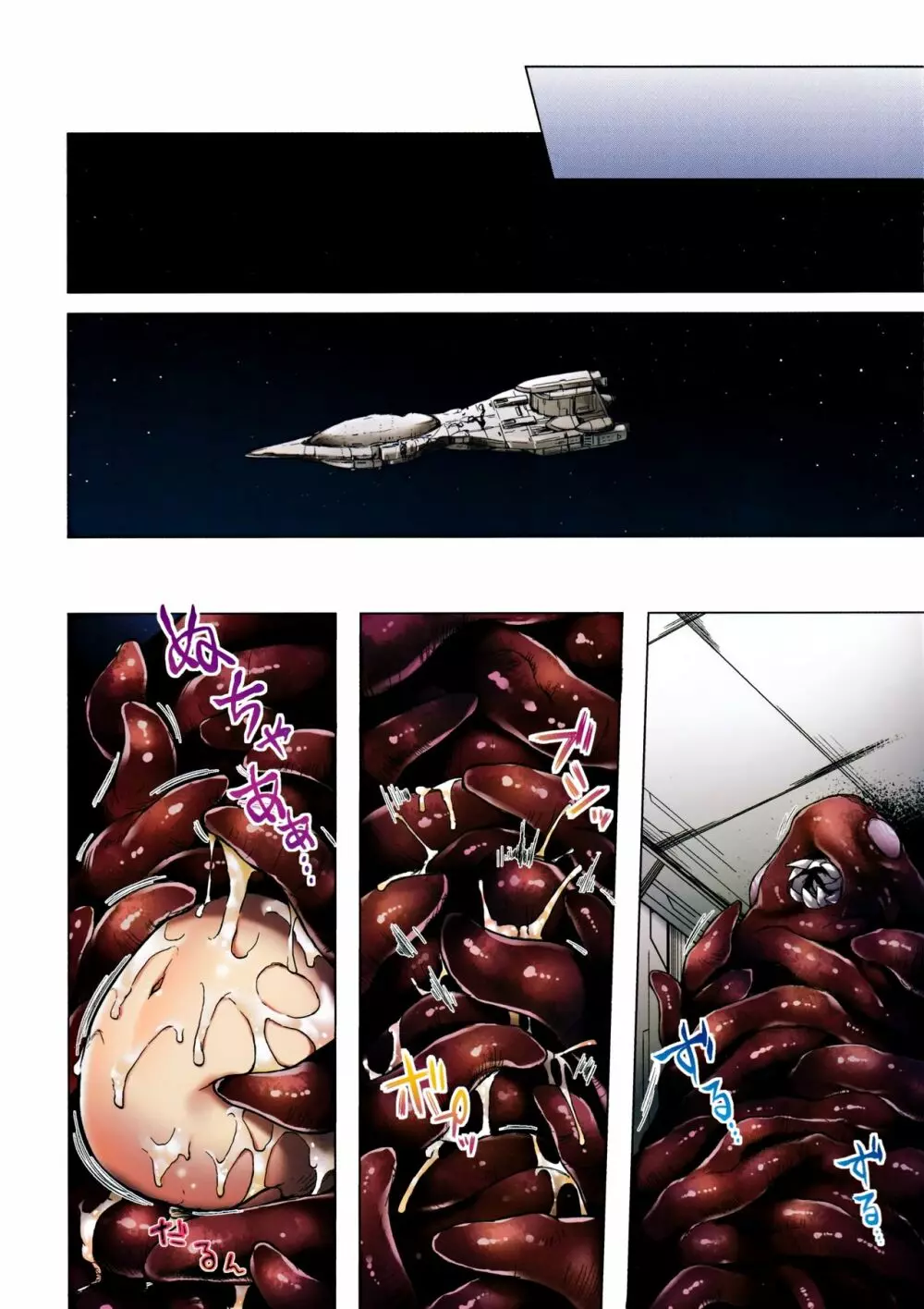 ソラノハテマデFULL COLOR EDITION - page16