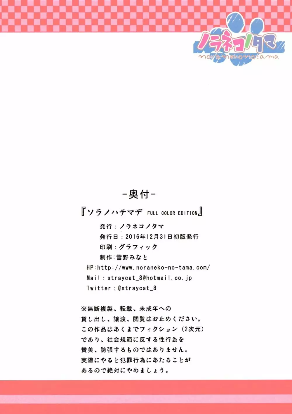 ソラノハテマデFULL COLOR EDITION - page22