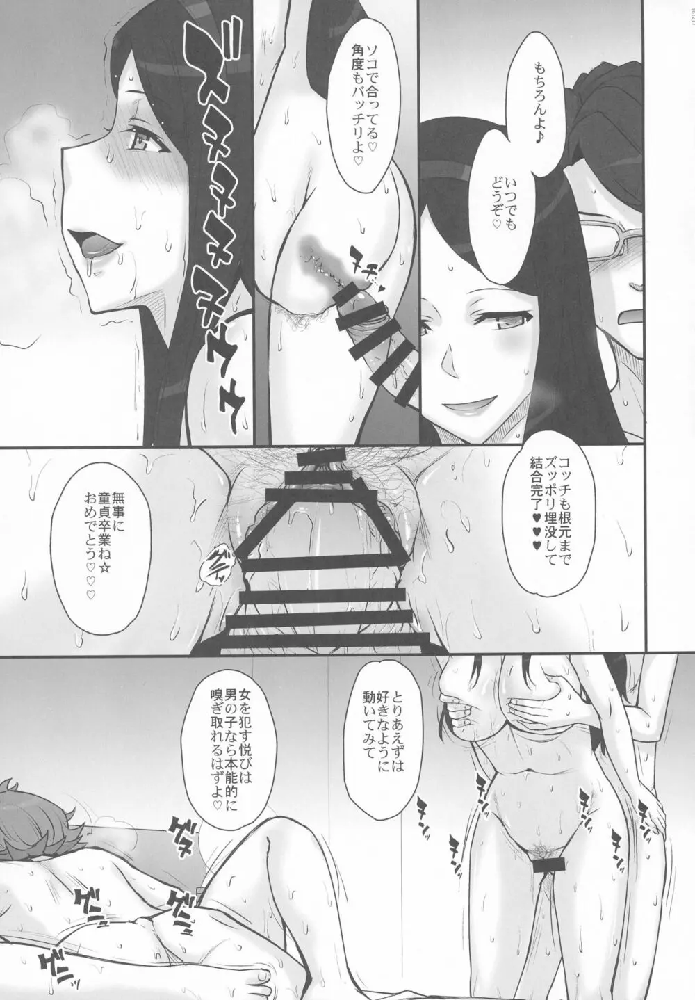 犯ルティック69 - page15