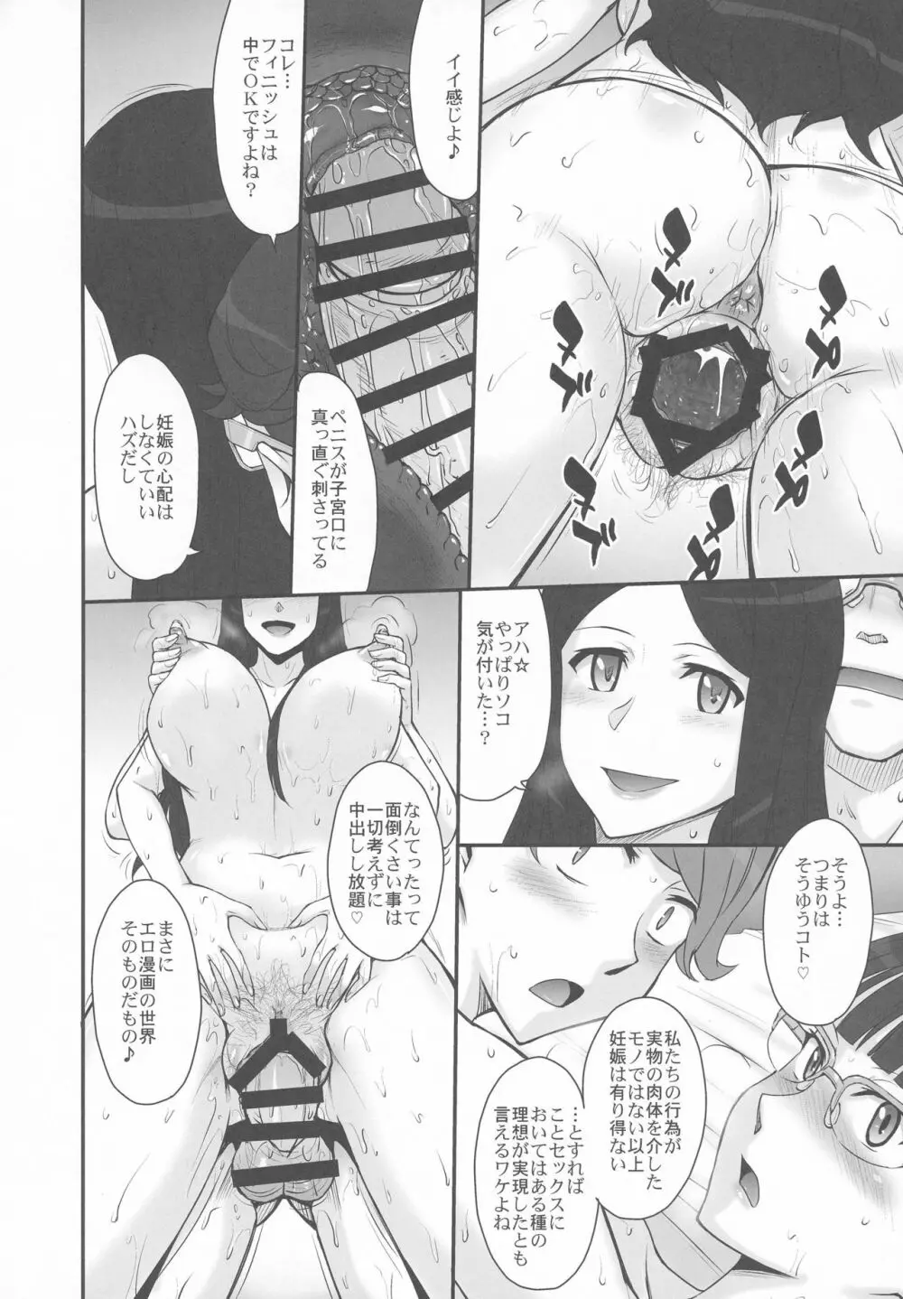 犯ルティック69 - page16