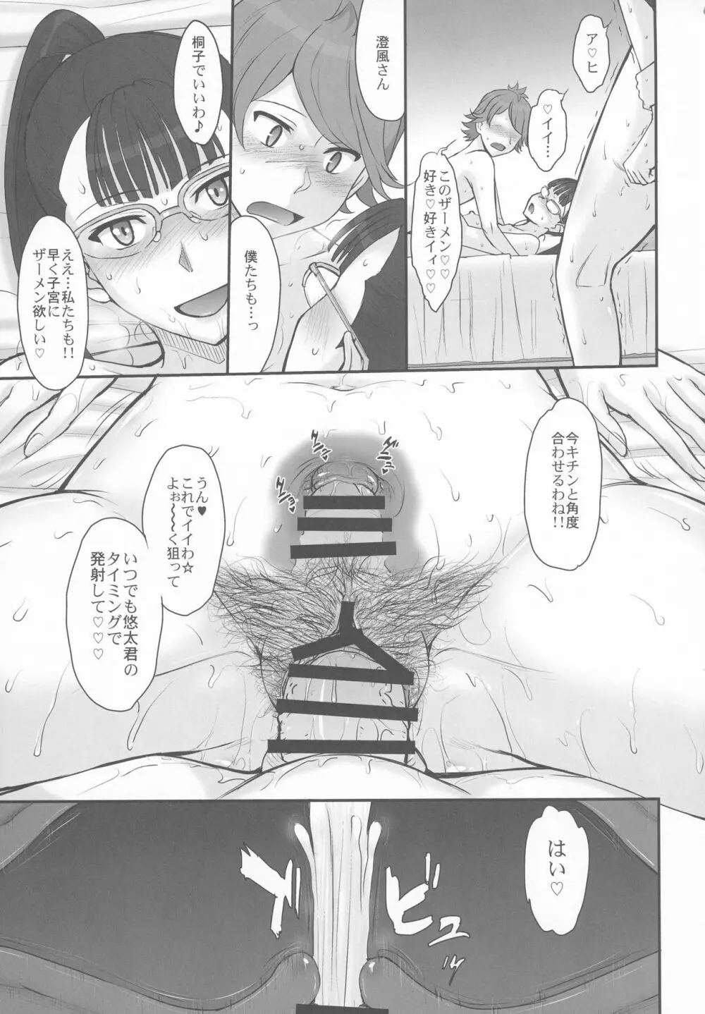 犯ルティック69 - page19
