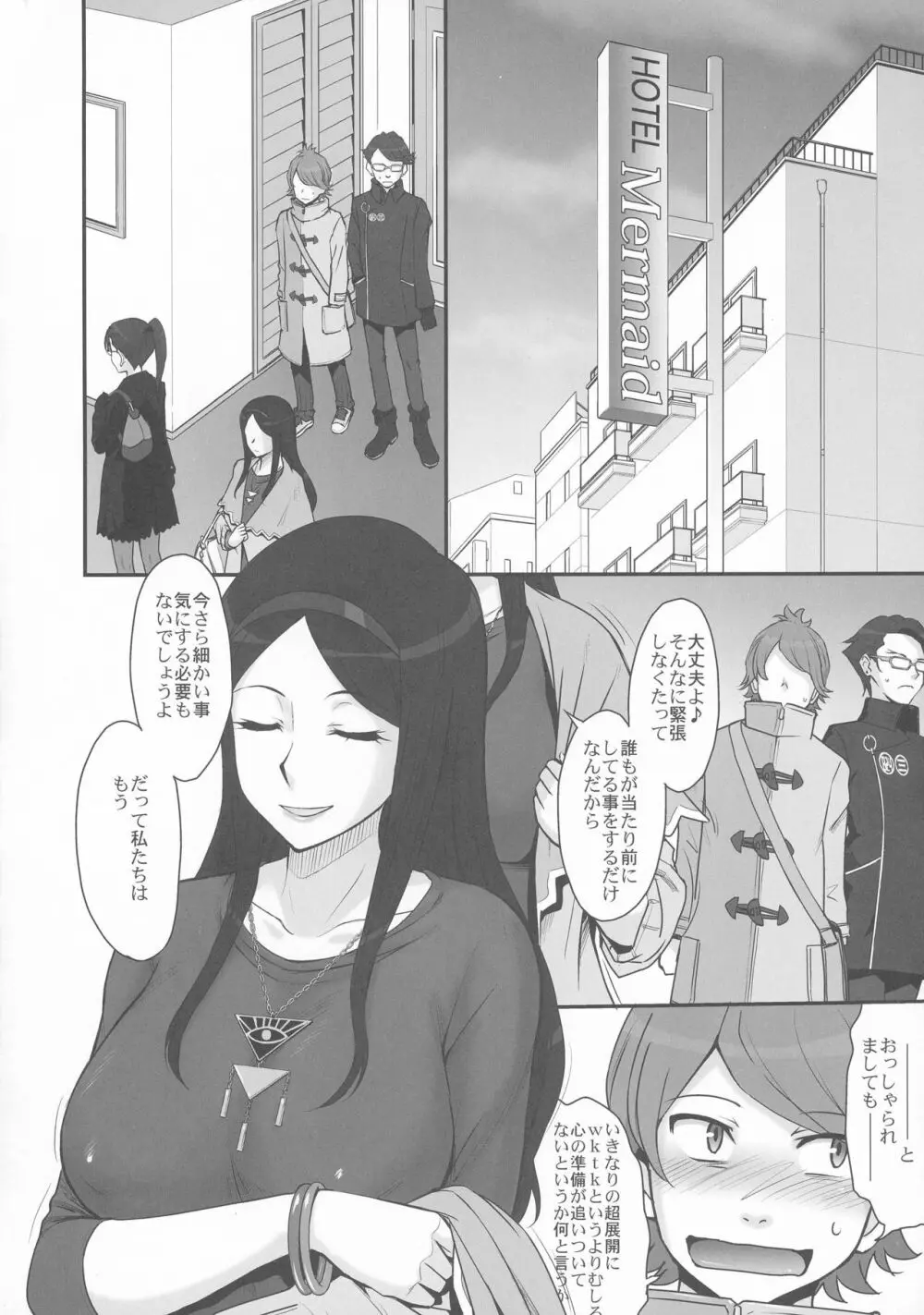 犯ルティック69 - page4