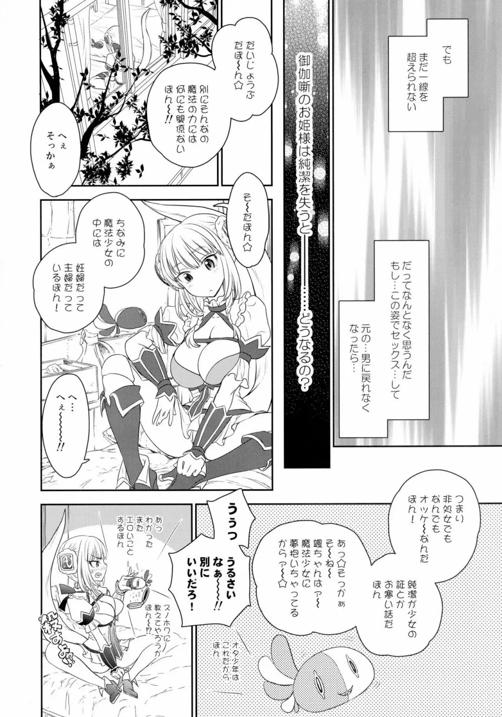 ラ・ピュセルが痴漢電車でラピュラピュしちゃう本 - page11