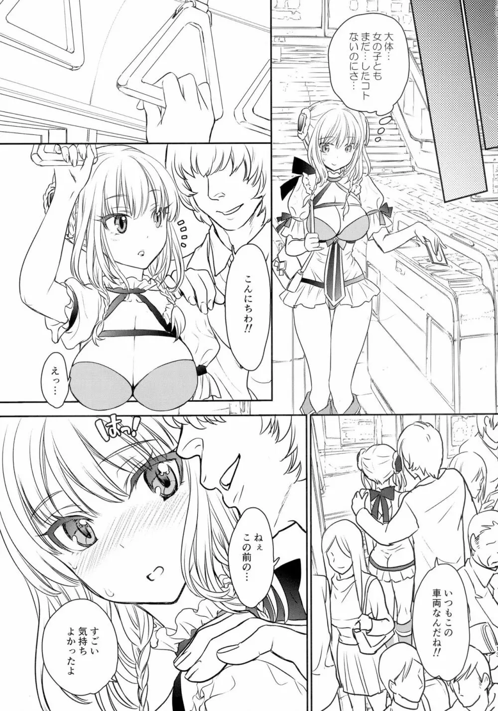 ラ・ピュセルが痴漢電車でラピュラピュしちゃう本 - page12