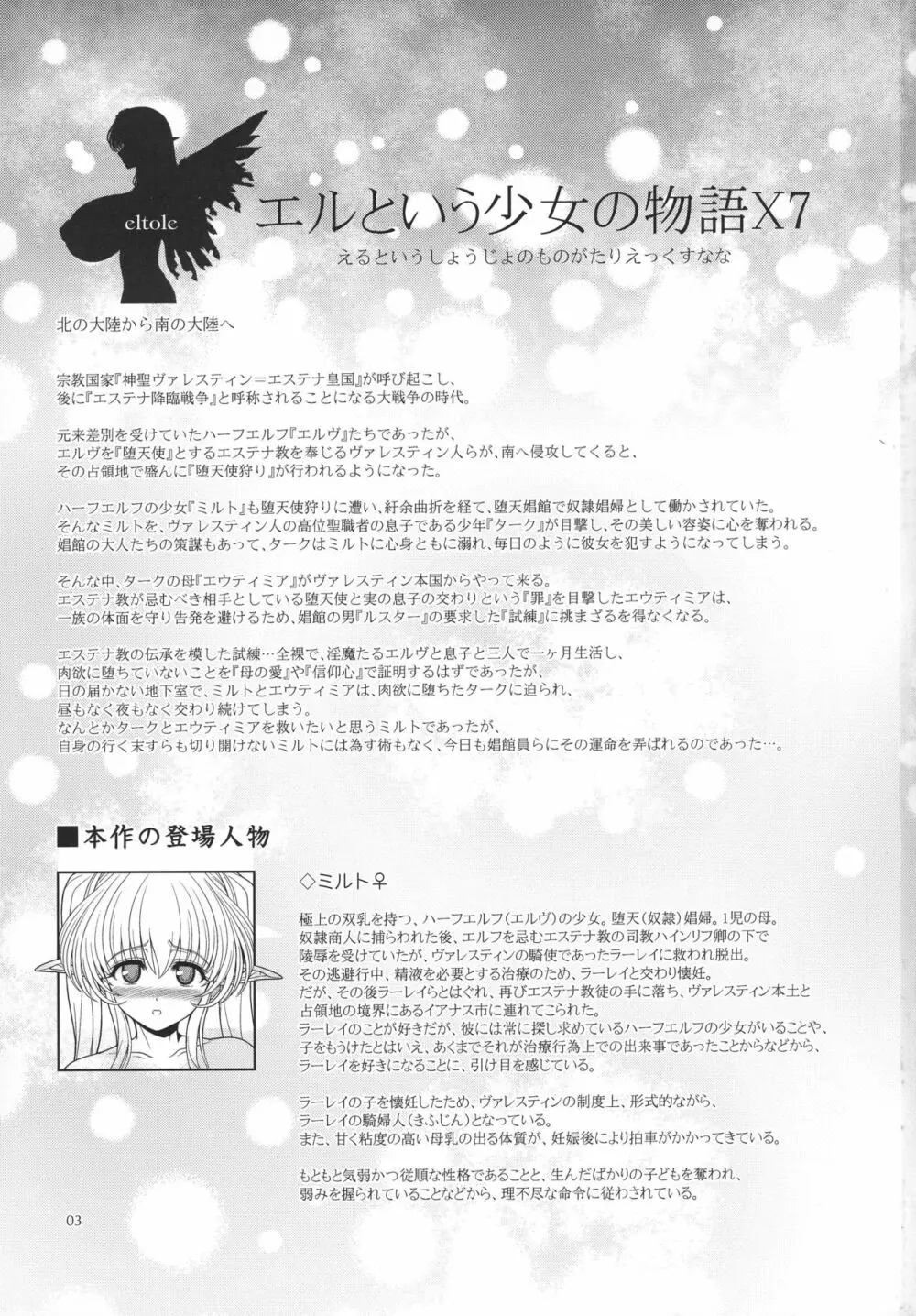 エルという少女の物語X7 - page2