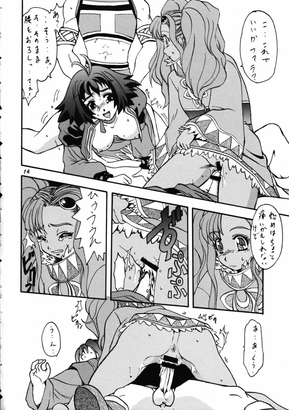 Bronze Ax Vol.1 - page13