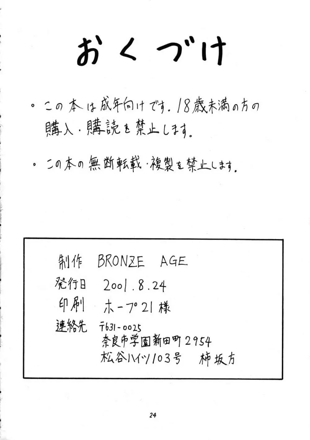 Bronze Ax Vol.1 - page23