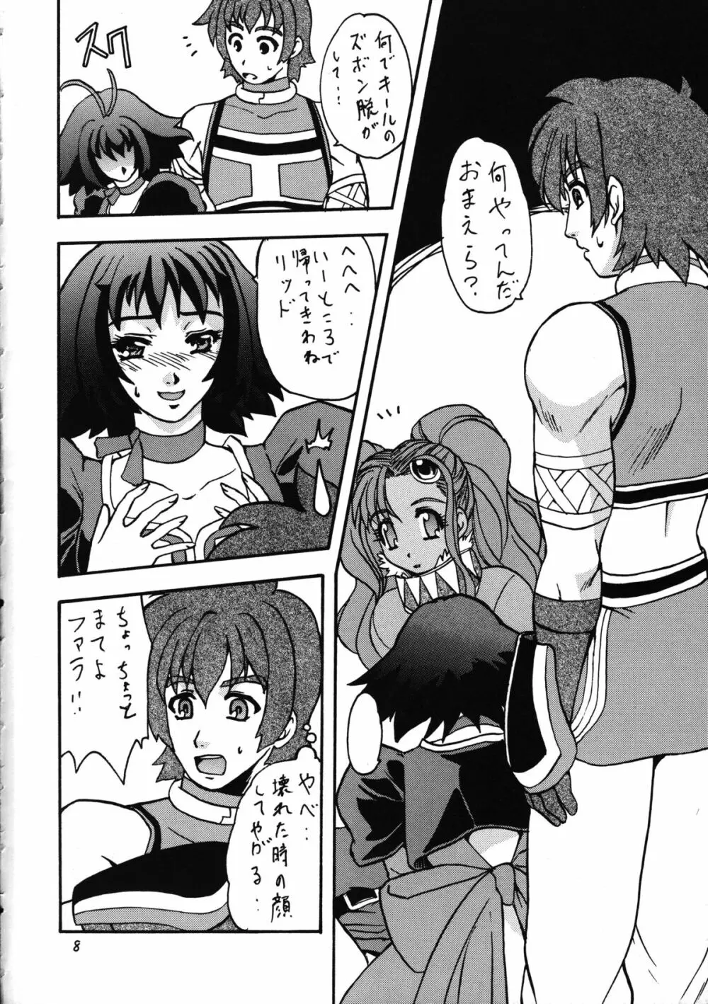 Bronze Ax Vol.1 - page7