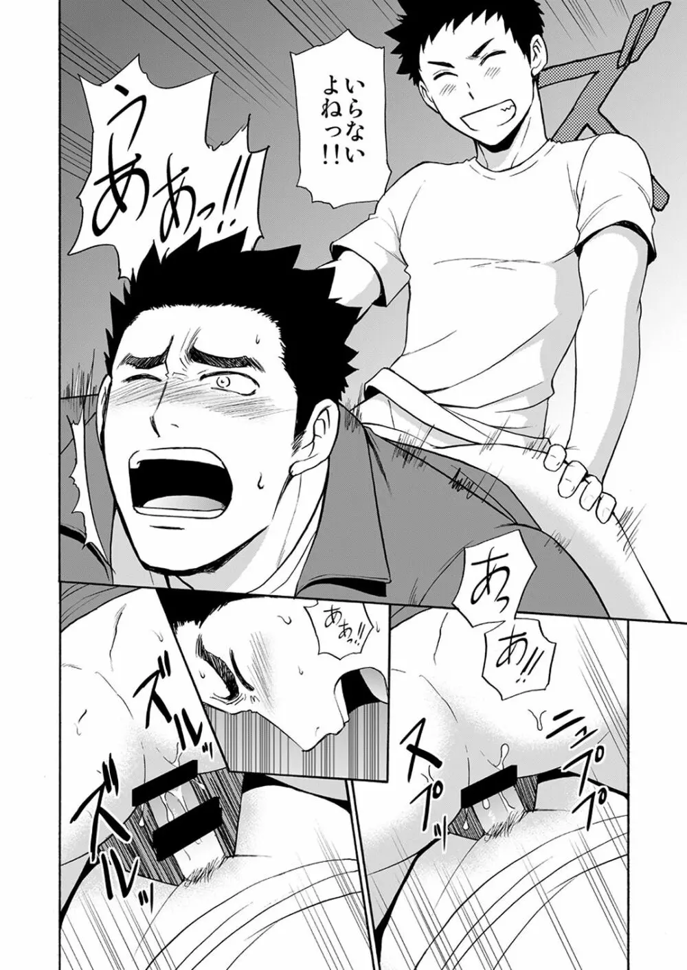 体育の先生はボクの〇〇〇!! - page10