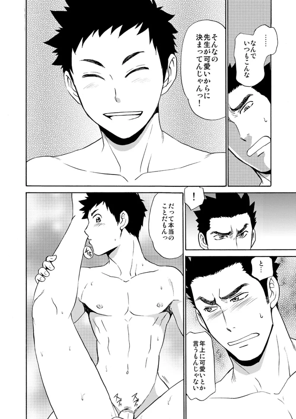 体育の先生はボクの〇〇〇!! - page14