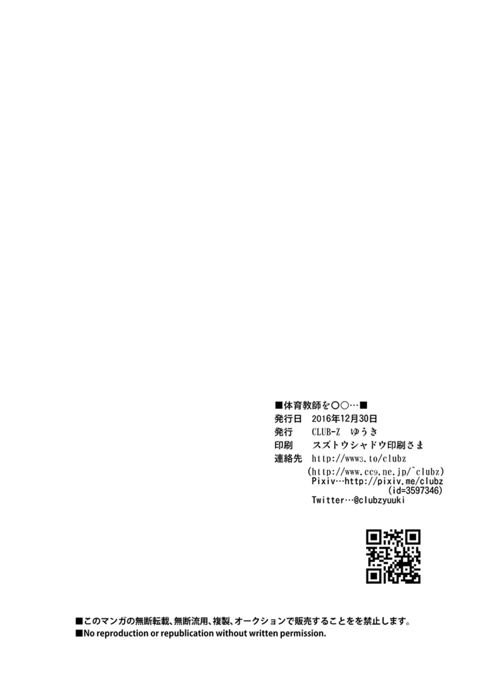 体育の先生はボクの〇〇〇!! - page26