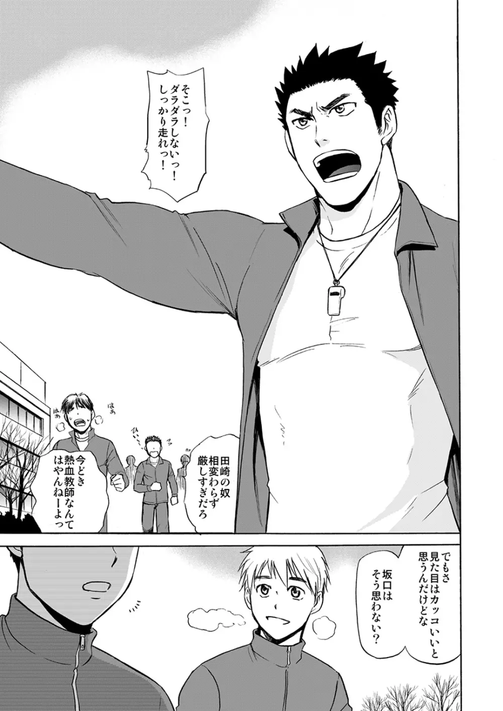 体育の先生はボクの〇〇〇!! - page3