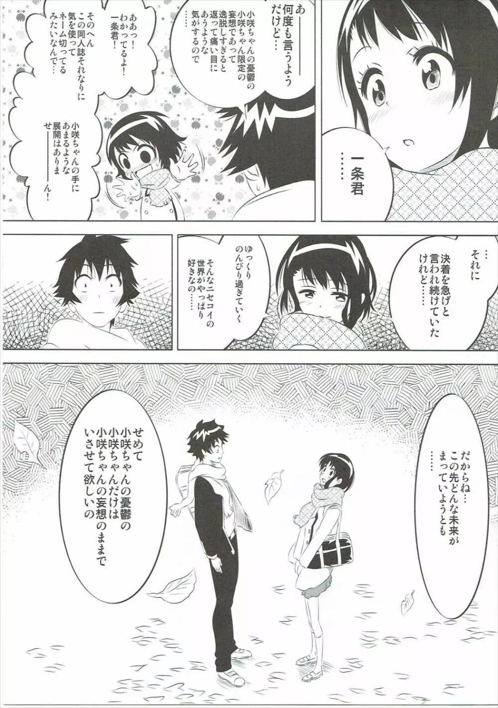 小咲ちゃんの憂鬱 5 - page10