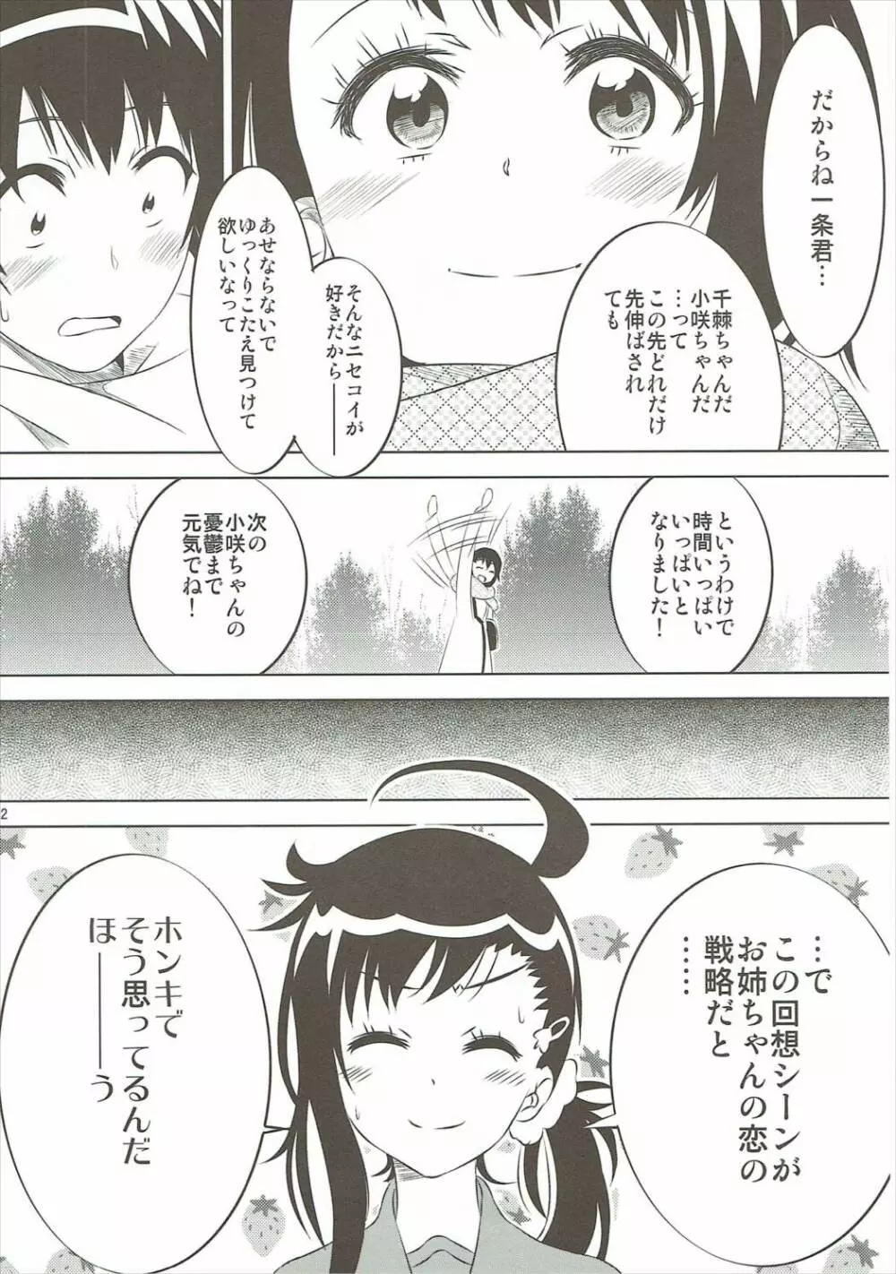 小咲ちゃんの憂鬱 5 - page11