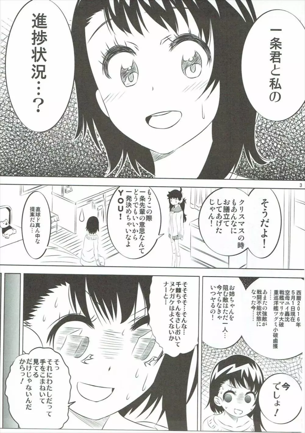 小咲ちゃんの憂鬱 5 - page2