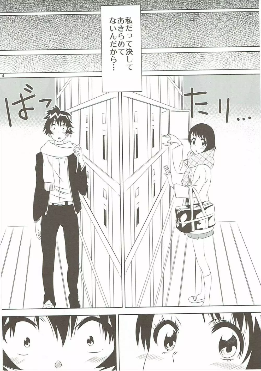 小咲ちゃんの憂鬱 5 - page3