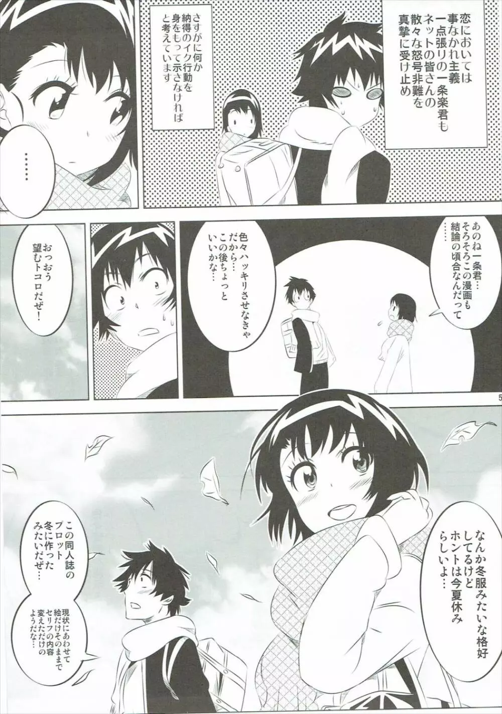 小咲ちゃんの憂鬱 5 - page4