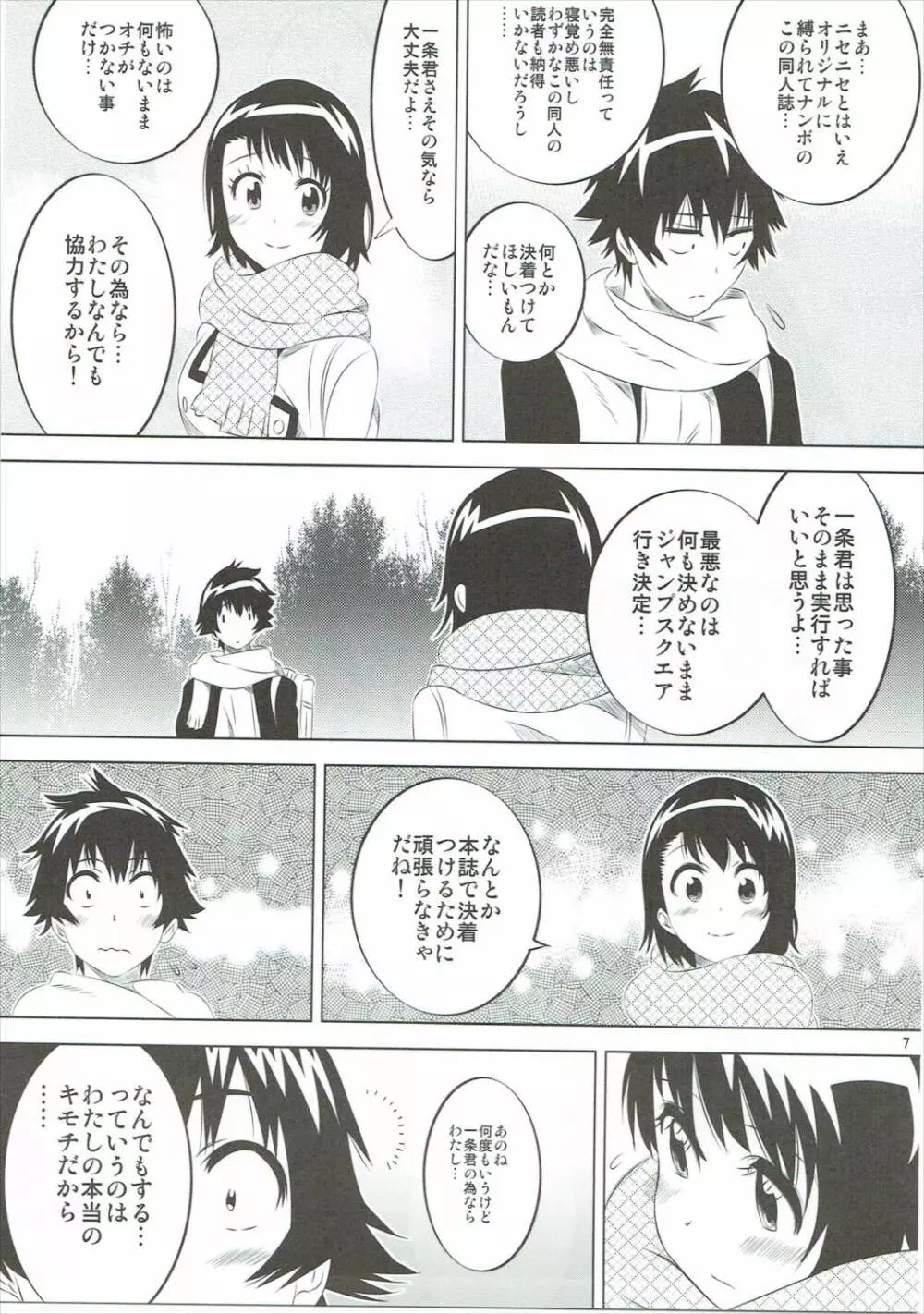小咲ちゃんの憂鬱 5 - page6