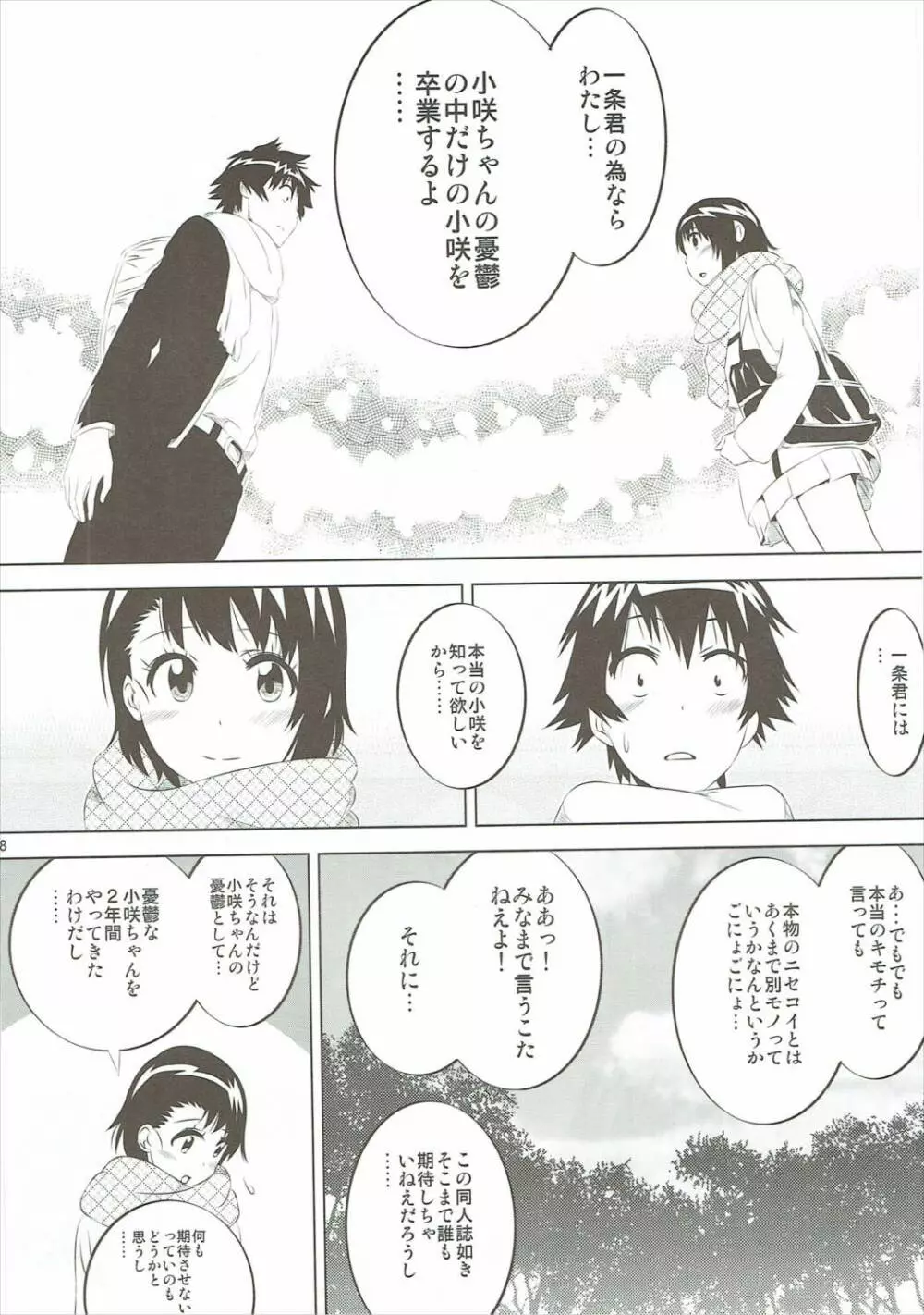 小咲ちゃんの憂鬱 5 - page7