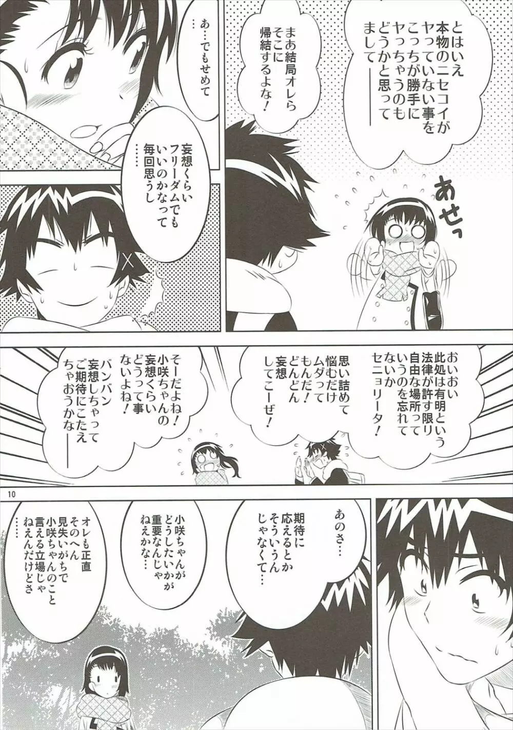 小咲ちゃんの憂鬱 5 - page9