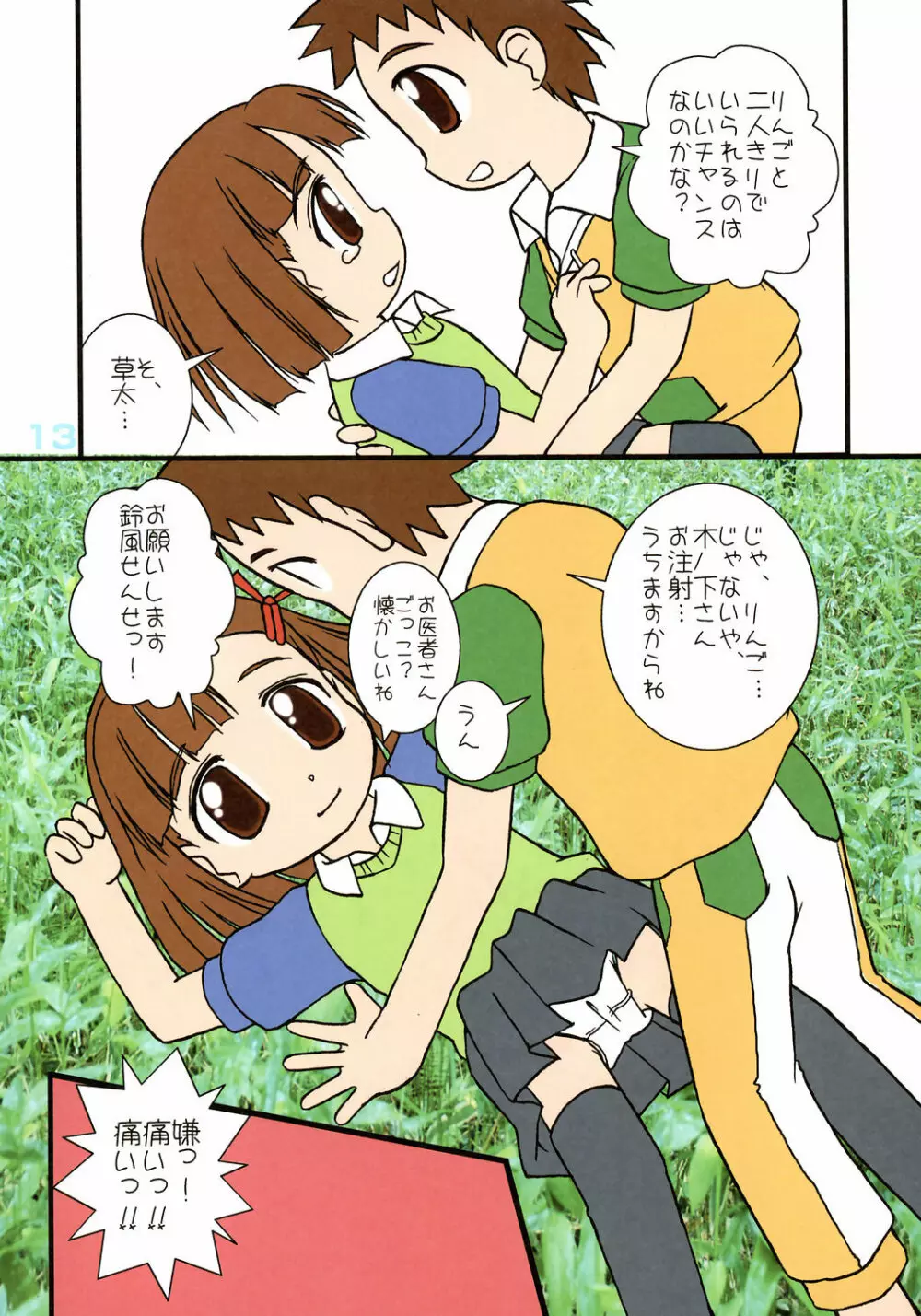 POWER OF LOVE - page12