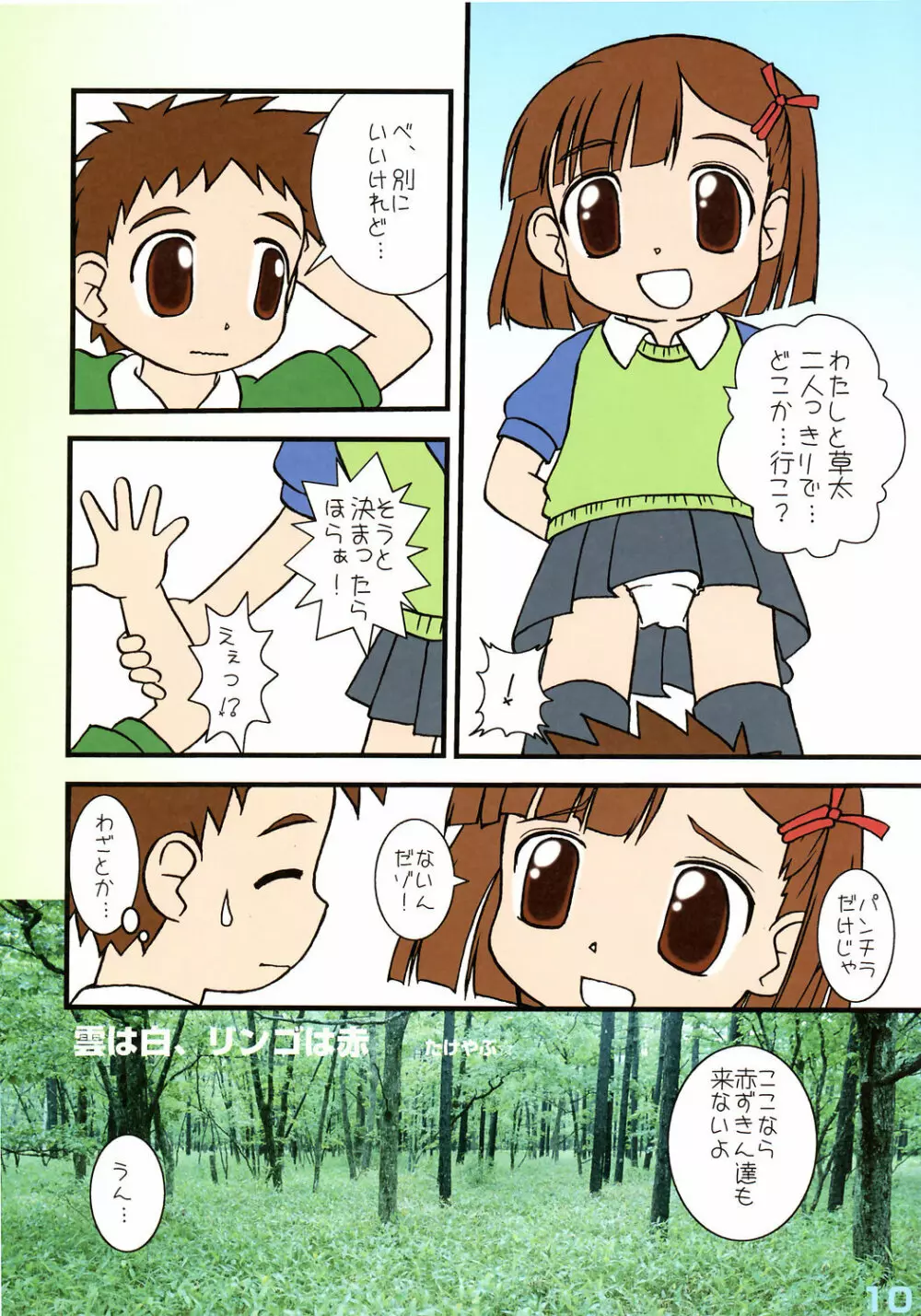POWER OF LOVE - page9