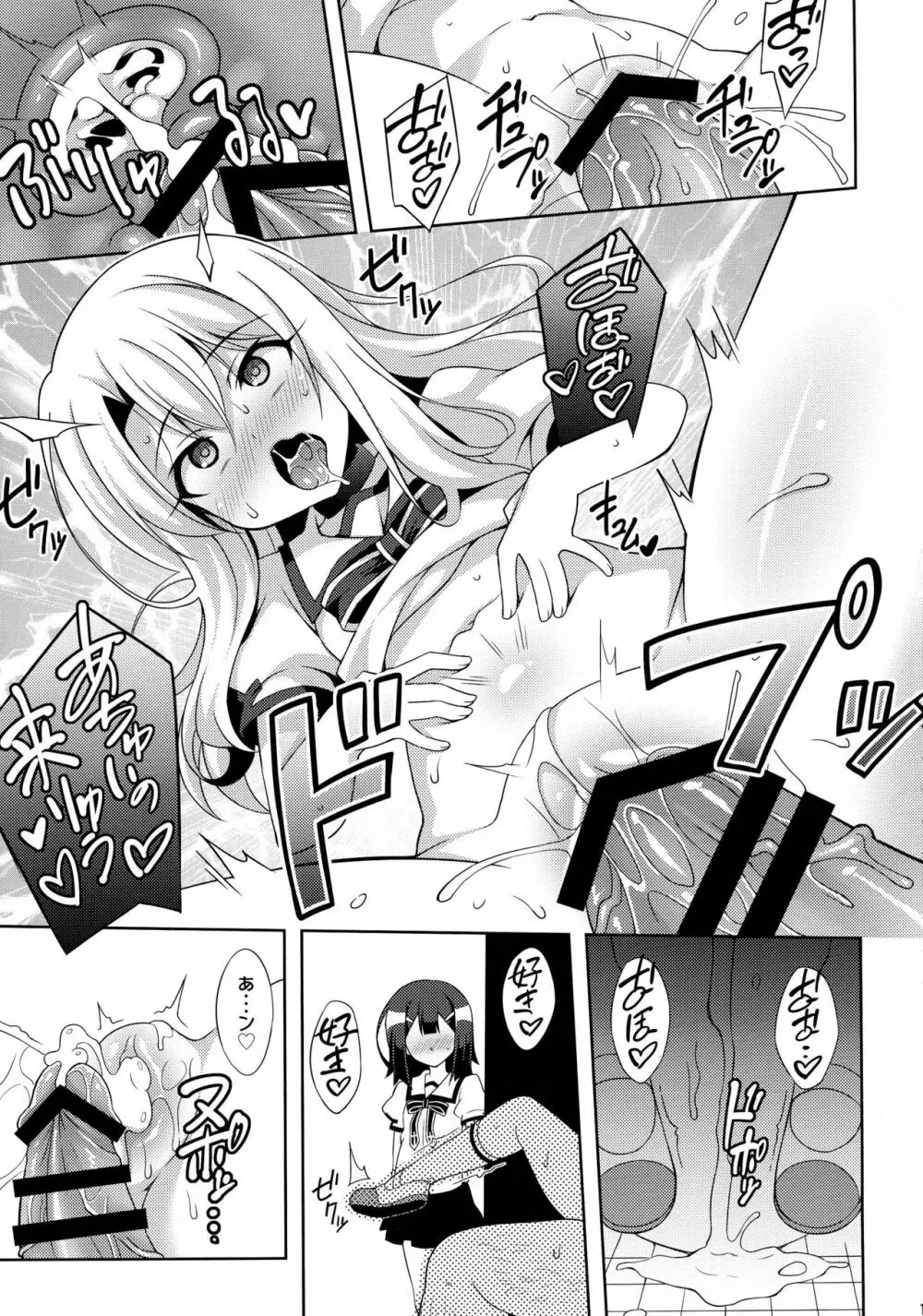 吸精魔力中毒4 - page11