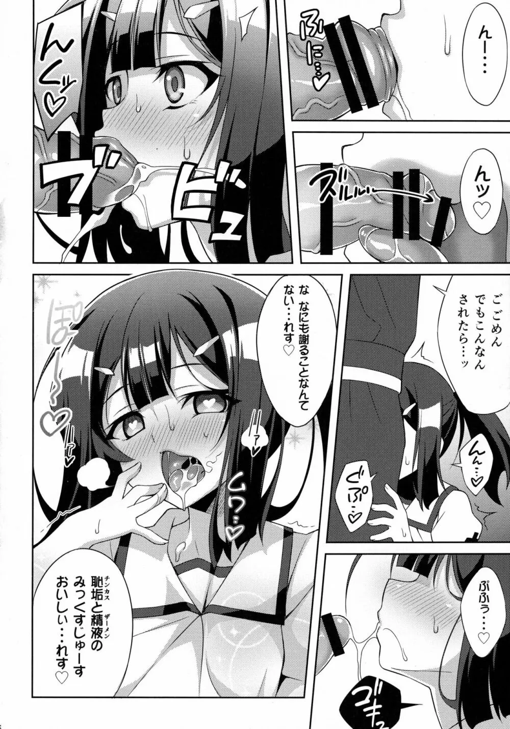 吸精魔力中毒4 - page16