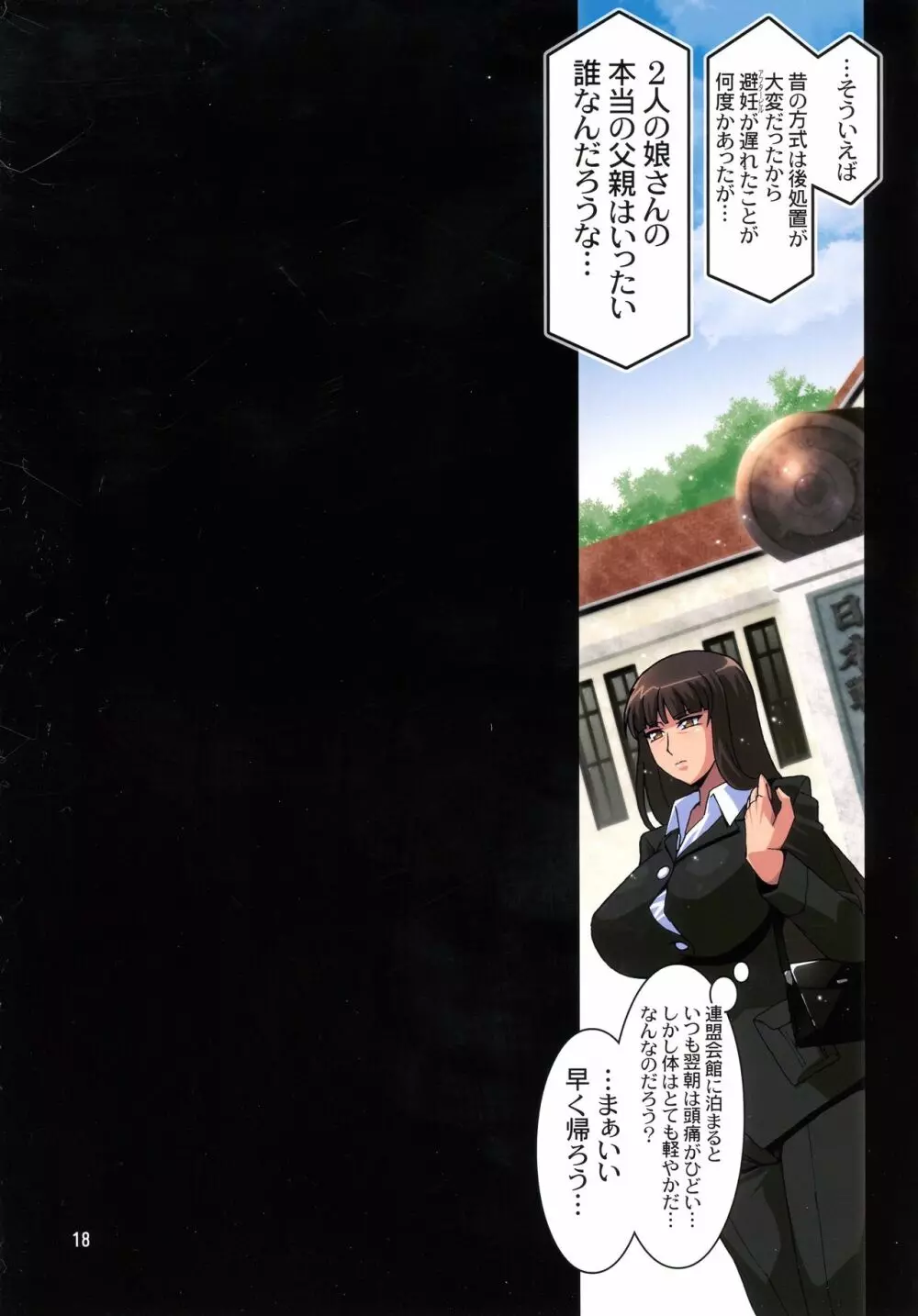 裏接待しほ - page18