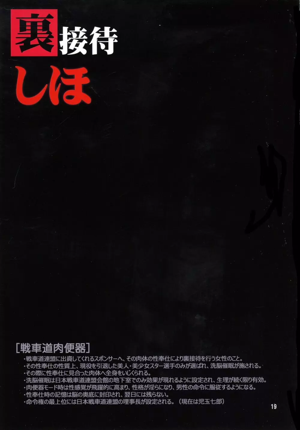 裏接待しほ - page19