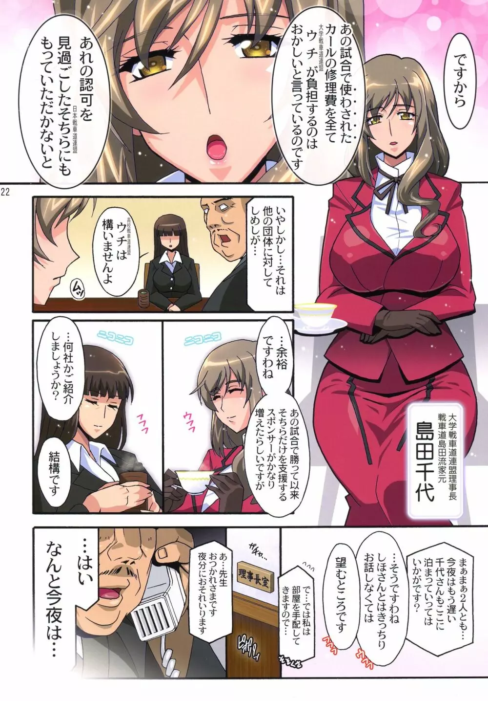 裏接待しほ - page22