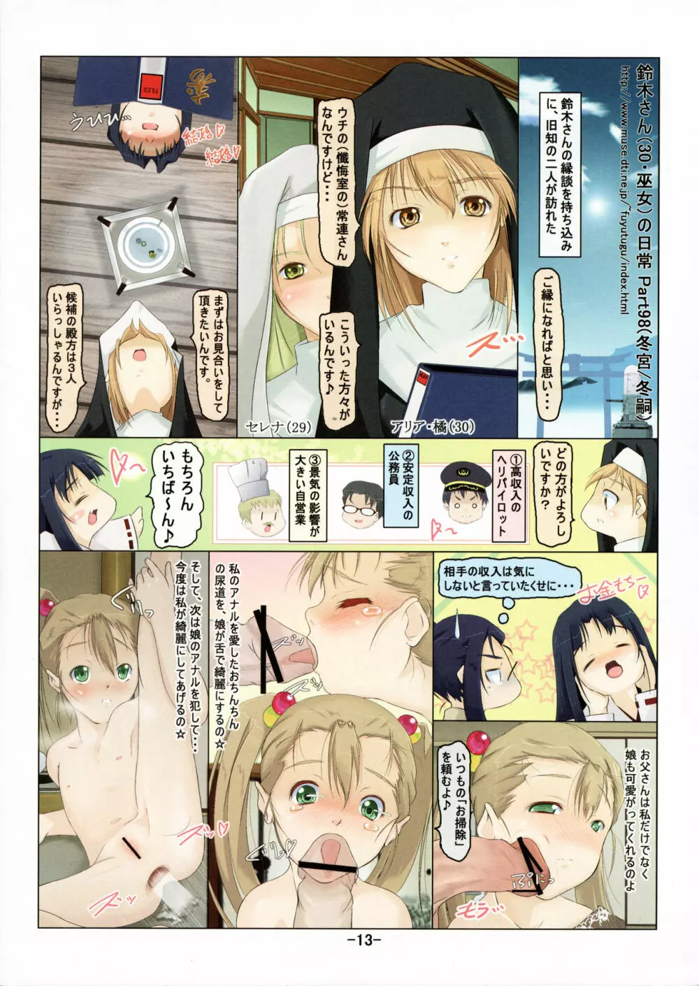 (C79) [冬宮 (冬嗣)] 鈴木さん(30・巫女)の日常Phase4 - page13