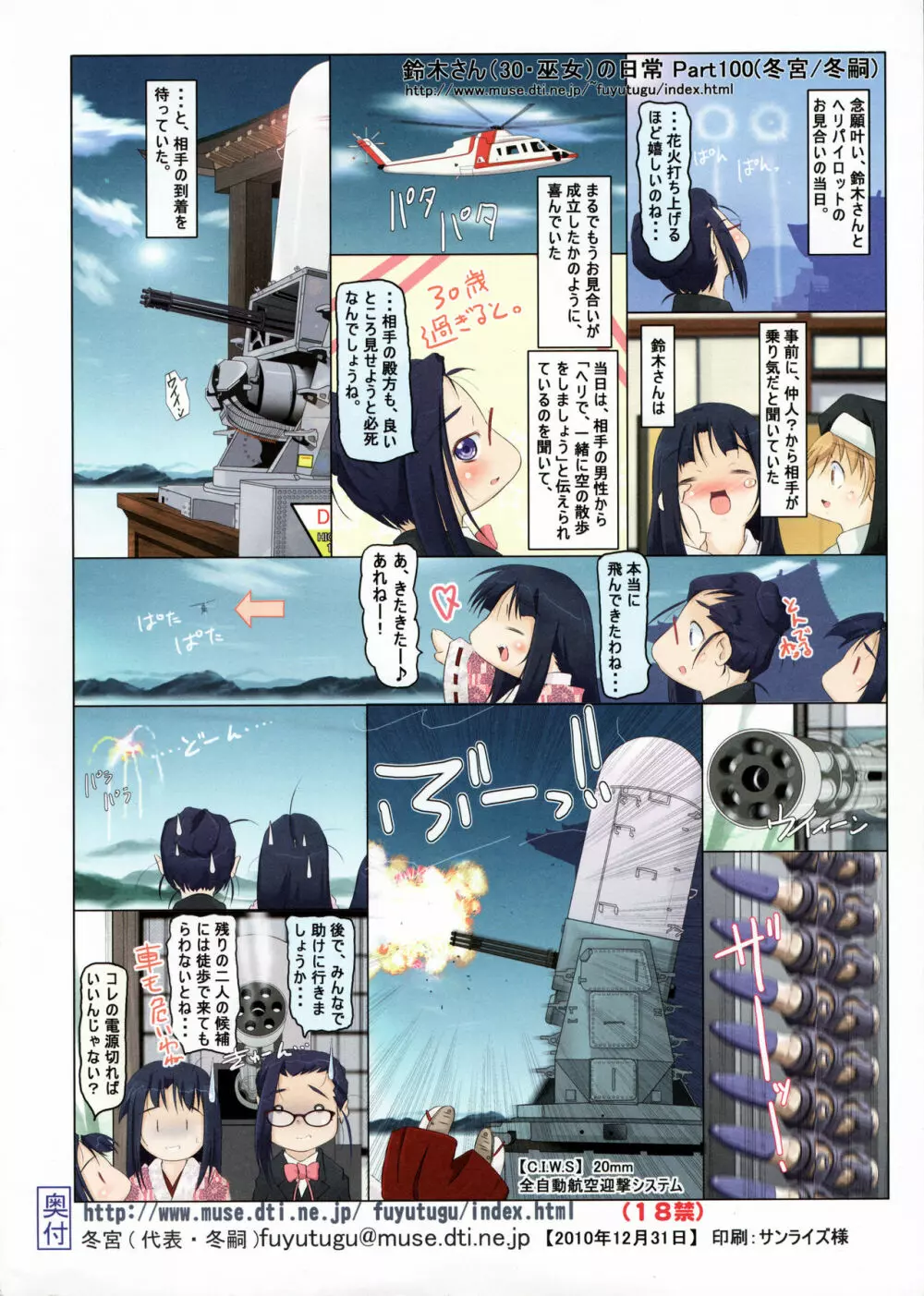 (C79) [冬宮 (冬嗣)] 鈴木さん(30・巫女)の日常Phase4 - page16