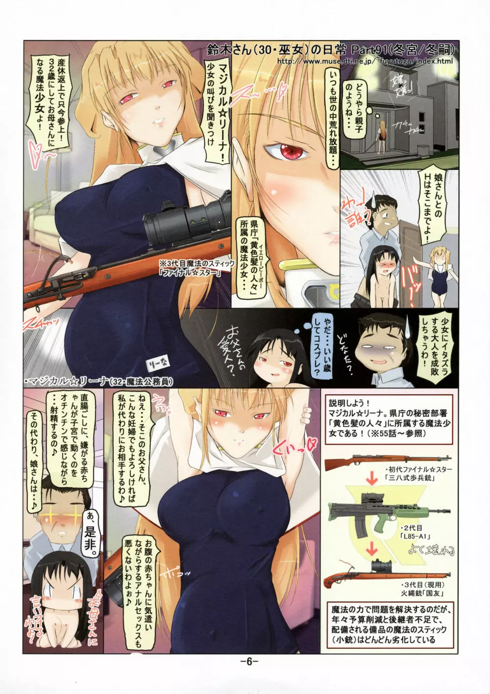 (C79) [冬宮 (冬嗣)] 鈴木さん(30・巫女)の日常Phase4 - page6