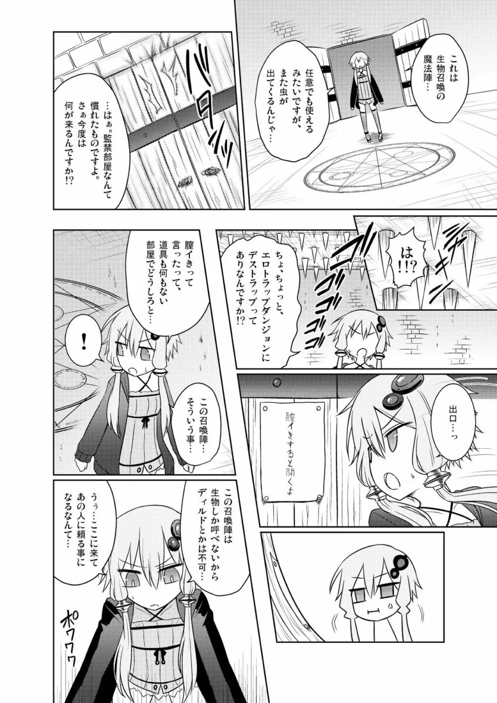 結月ゆかりのエロトラップダンジョン実況プレイ - page13