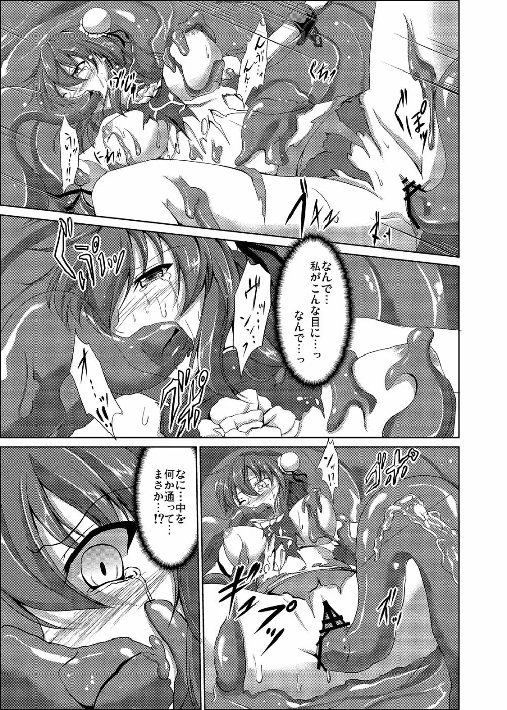 惨華 - page13
