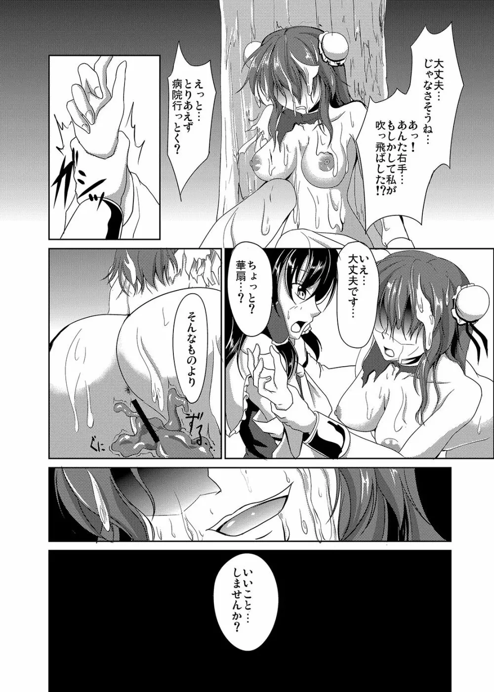 惨華 - page20